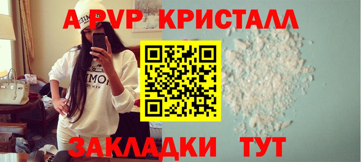 A-PVP крисы CK Глазов