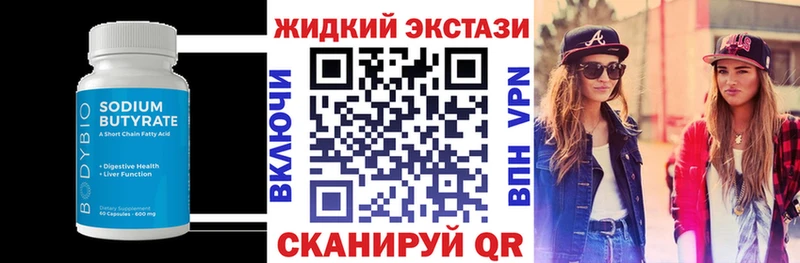 Бутират GHB  Глазов 