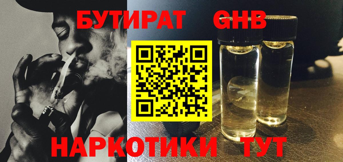 Глазов  Бутират 99%  Вход с VPN 