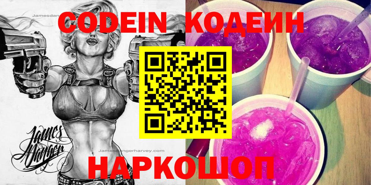 Кодеин напиток Lean (лин)  Глазов  Codein напиток Lean (лин) 