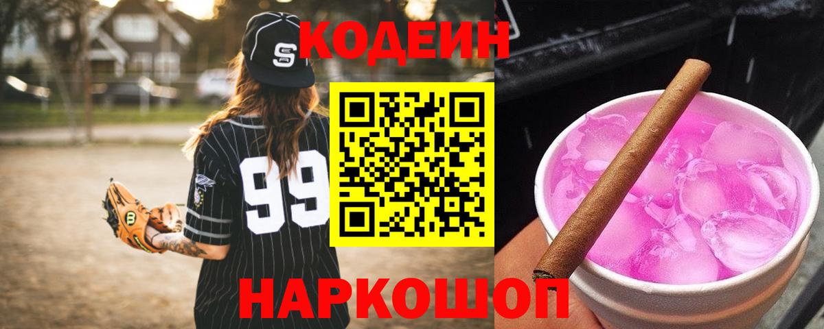Кодеиновый сироп Lean напиток Lean (лин)  наркошоп  Глазов  Вход с VPN 