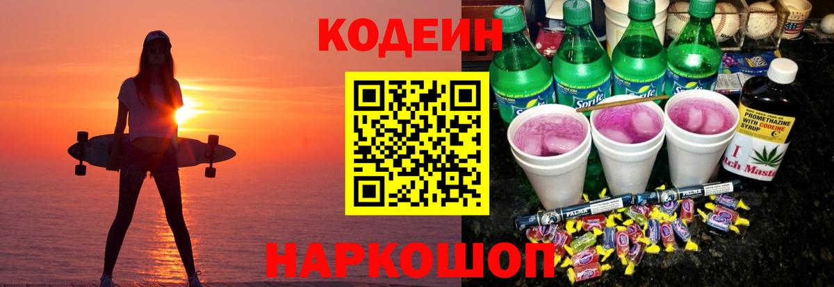 Кодеин напиток Lean (лин) Глазов