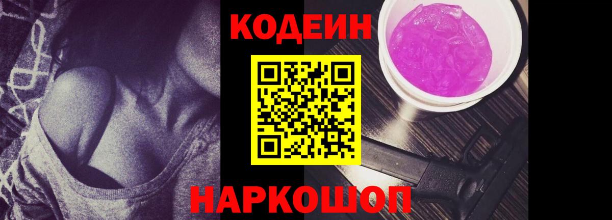 Codein напиток Lean (лин) Глазов