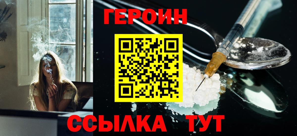 ГЕРОИН Heroin  Глазов 