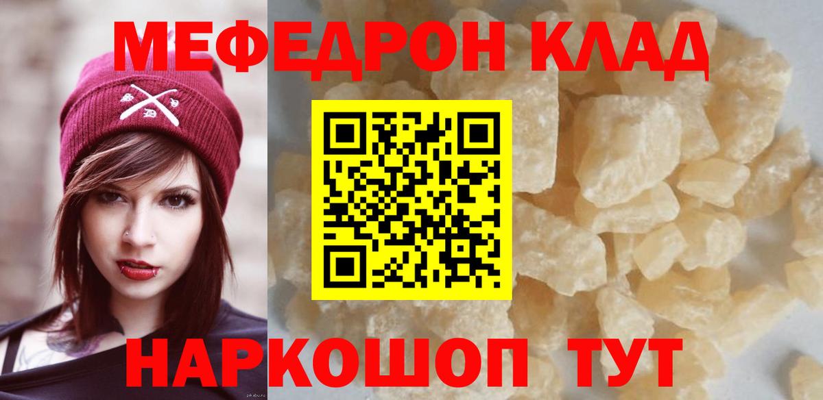 МЕФ mephedrone  Вход с VPN  Мефедрон VHQ  Меф  Глазов 